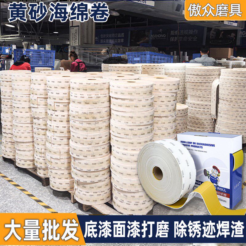 批量采购海绵f砂纸卷 115*25手撕断点式打磨旧漆面抛光黄砂海绵卷