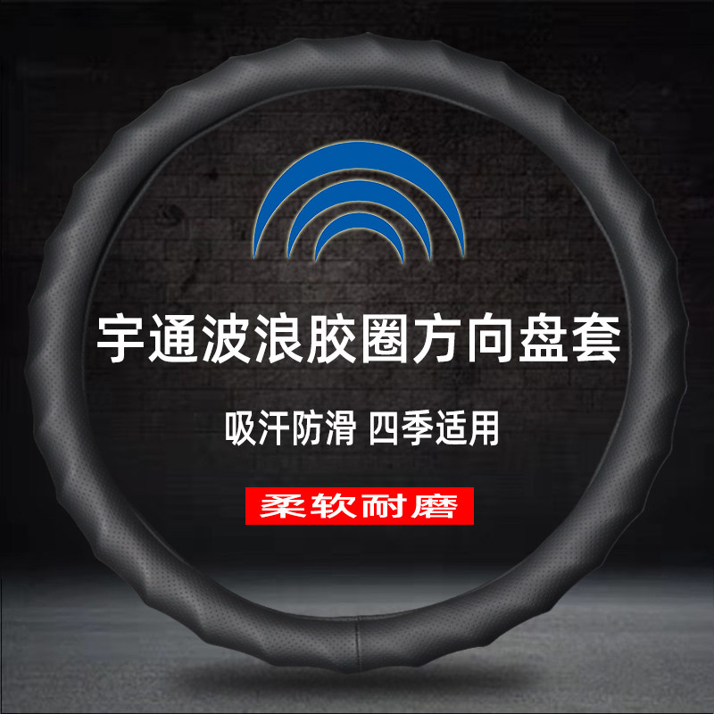宇通大巴方向盘套 校车公交车A中巴旅游大客车吊车卡车方向盘把套