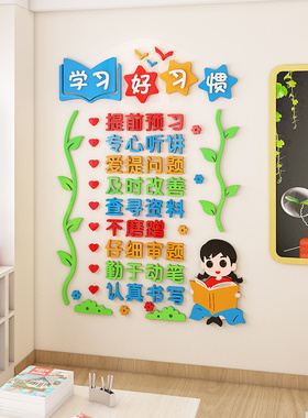学习小目标班级i布置文化建设墙贴纸新学期教室装饰神器激励志标