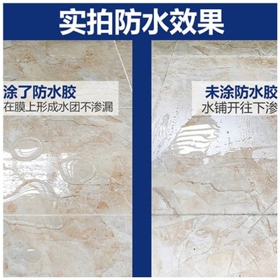 3号阳台c防水胶卫生间浴室涂料补漏厕所胶水透明免砸砖防漏胶