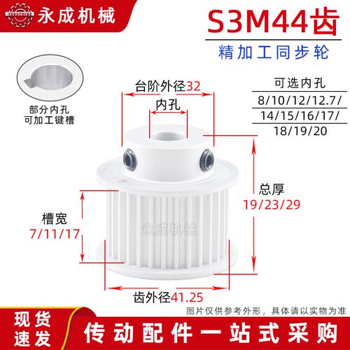 带台S3M44齿同步轮皮带轮 44S3M 槽宽7/11/17 孔8-20齿外径41.25