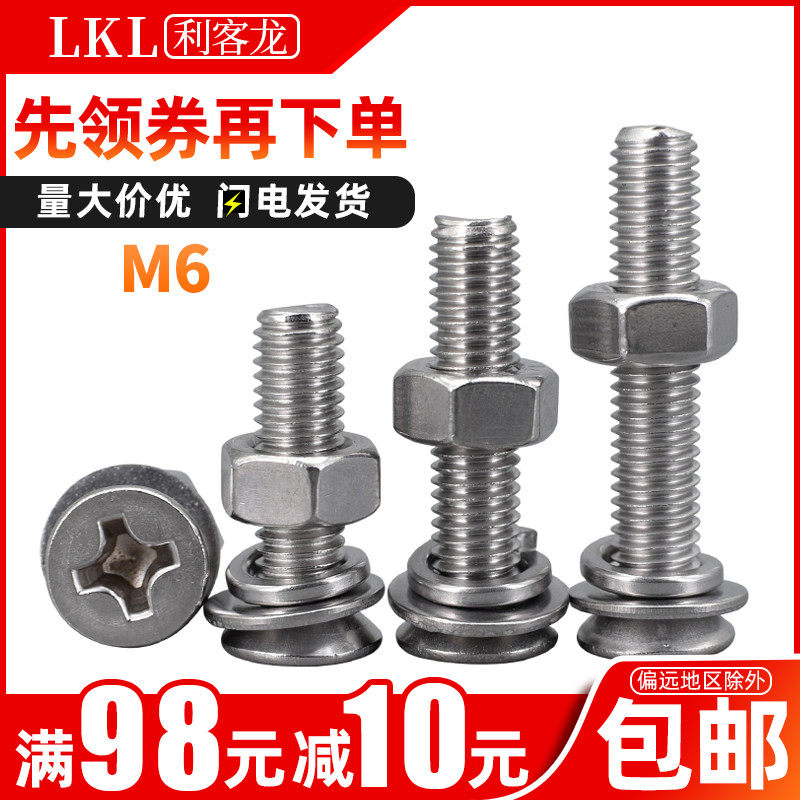 6mm304不锈钢平头螺丝螺母套装大全沉头螺钉螺帽平垫弹垫片组合M6,鲜花速递/花卉仿真/绿植园艺,水枪,淘宝优惠券,粉丝福利购,淘宝优惠卷