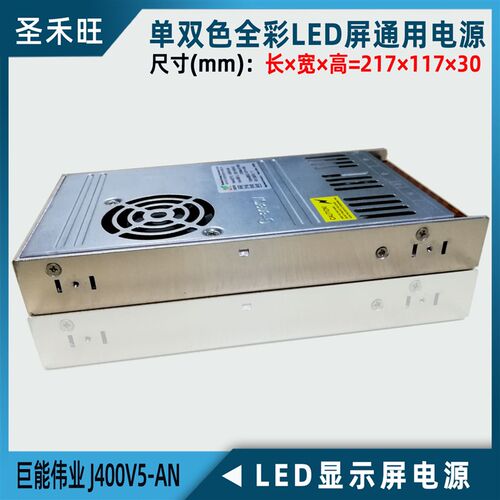 巨能伟业超薄电源J400V5-AN全彩LED电子显示屏通用开关5V80A400W
