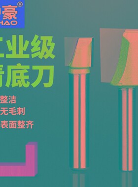 沪豪直钻切削工业级公制清底刀木工刀具铣刀雕刻机刀具开槽刀1/4