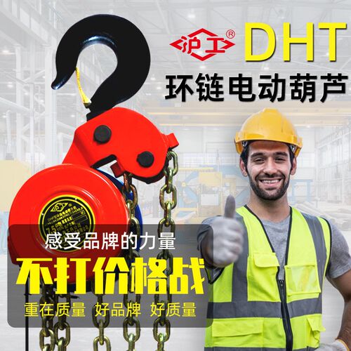 沪工环链电动葫芦380V提升机3吨5吨10吨电动倒链水泥厂钢结构专用