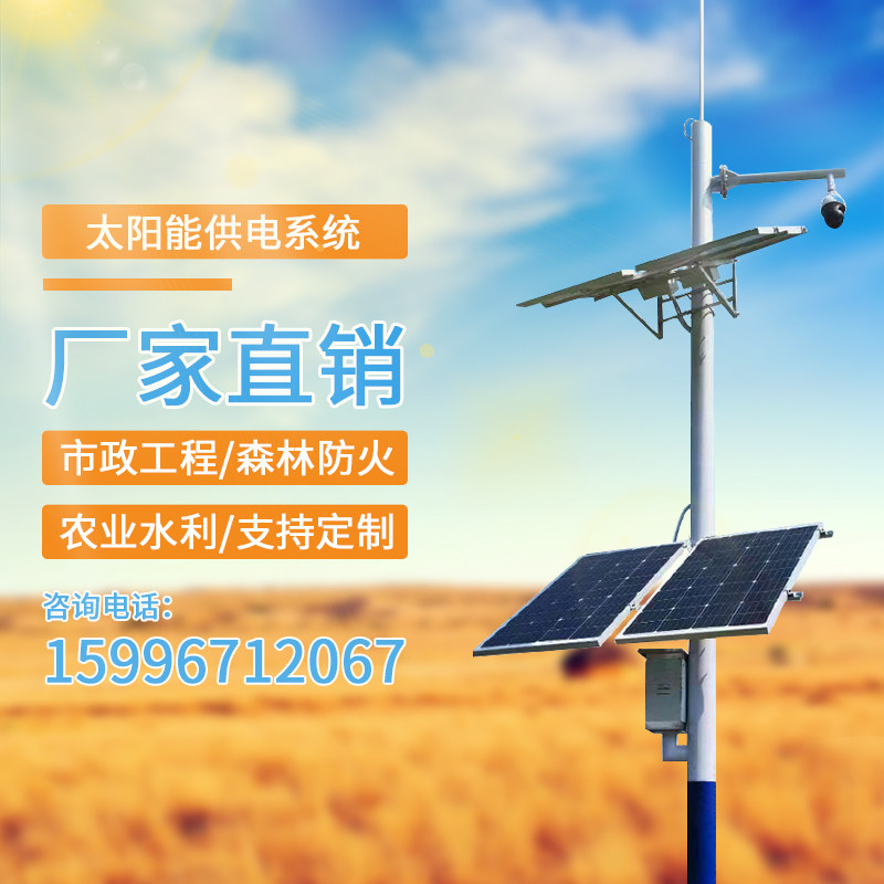 太阳能监控供电系统12v锂电池监控 户外风光互补发电4G球机监控