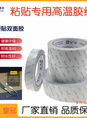 耐高温省模抛光胶带永大健康贴CROWN皇冠511双面胶带美纹纸地板胶