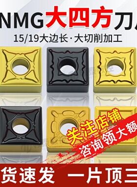 数控刀片SNMG150612PM外圆150608大四方通槽加工正方形钢件不锈钢