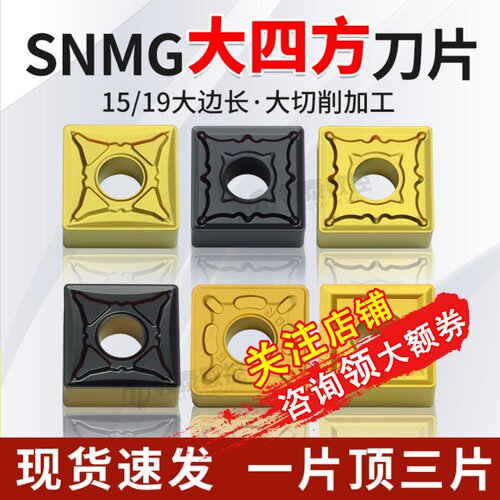 数控刀片SNMG150612PM外圆150608大四方通槽加工正方形钢件不锈钢
