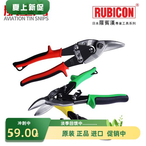 日本罗宾汉航空剪铁皮剪进口工业级剪刀RAT-10L RAT-20R RAT-30S