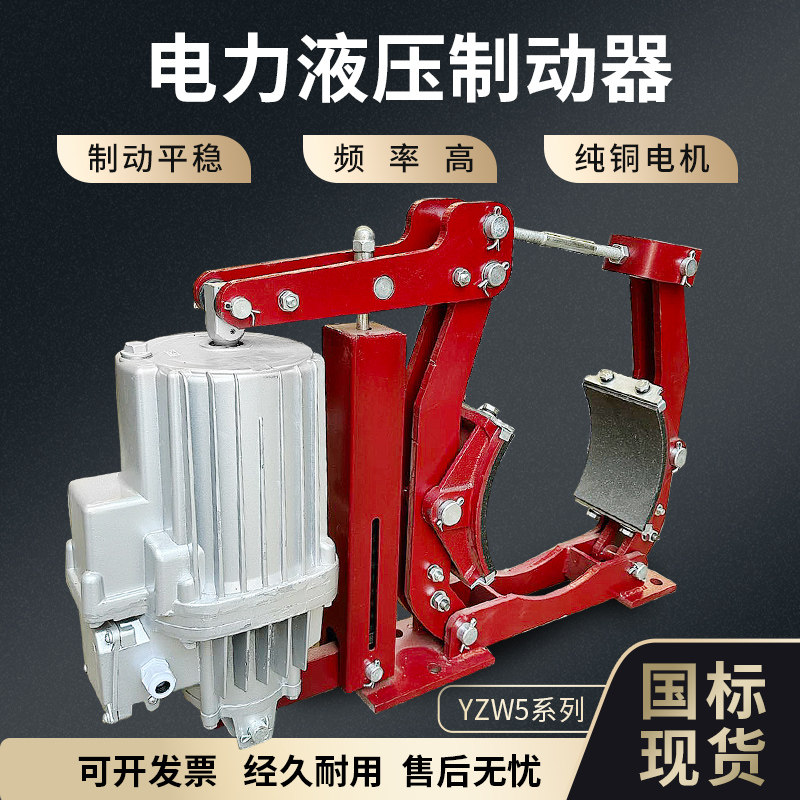 焦作YWZ9电力液压制动器YWZ5 200 250 315 400 500塔吊刹车抱闸