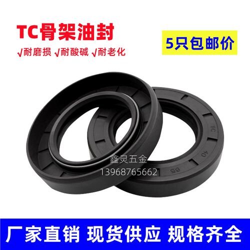 丁晴骨架油封大全TC6/7/8/9*12/6/18/19/20/22/24/25*3/5/7/8包邮