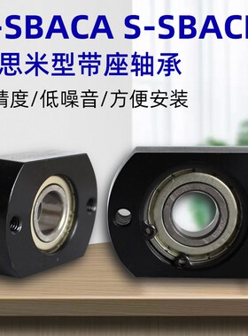 带座轴承单轴承型S-SBACA/SBGCA/SBACR/SBGCR/SBACN/SBGCN
