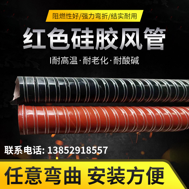 耐高温风管红色矽胶管300度50mm75mm80m硫化管热风通风软管钢丝管