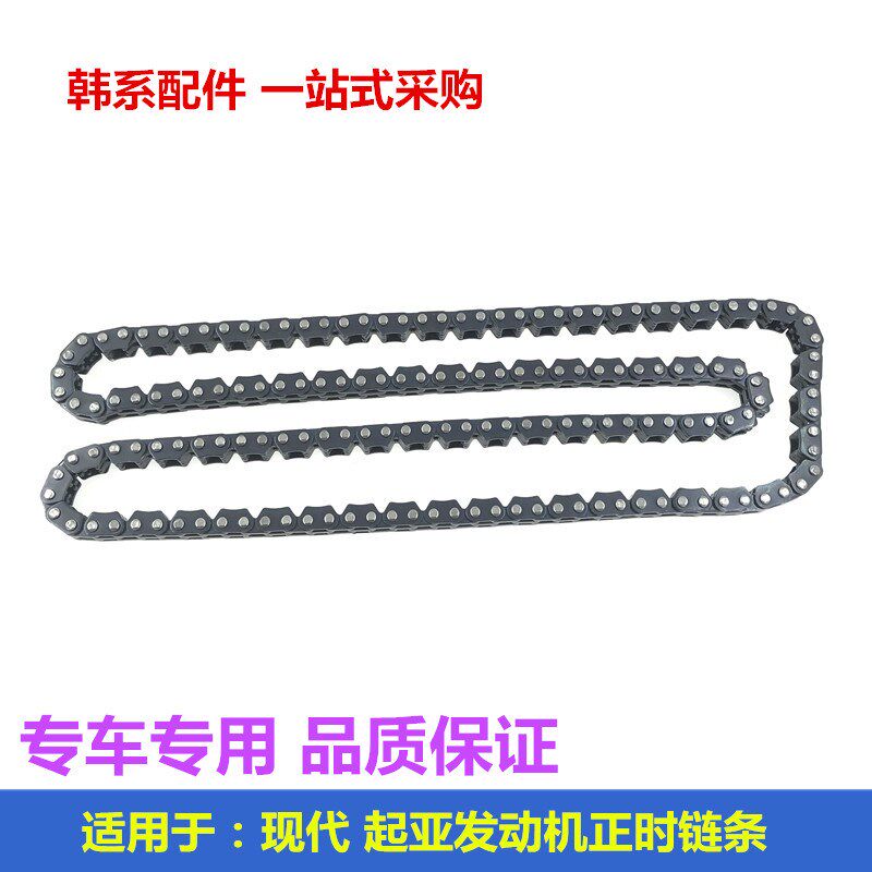 适用于现代悦动朗动瑞纳起亚K2福瑞迪K3发动机正时链条传动链条正