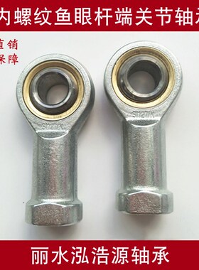 气缸配件PHSA鱼眼轴承 内罗纹右正牙杆端关节轴承SI5T/K--SI30T/K