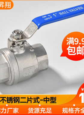 304不锈钢两片式二片式球阀4分6分1寸2寸中型2PC大口径螺纹阀门25