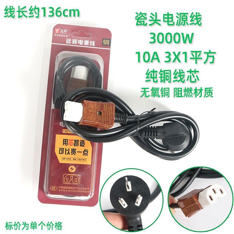 远邦1平方纯铜瓷头电源线3000W YB210-1C电饭锅电炒锅三孔豆浆机,鲜花速递/花卉仿真/绿植园艺,水枪,淘宝优惠券,粉丝福利购,淘宝优惠卷