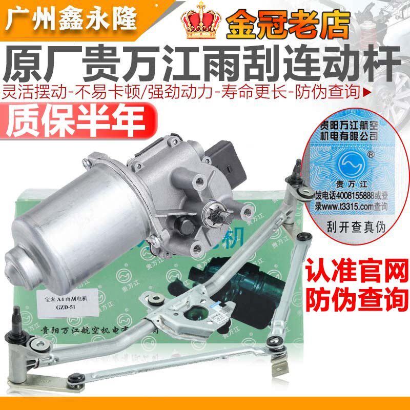 适配朗逸老宝来经典高尔夫4新宝来雨刮雨刷电机马达连动联动杆