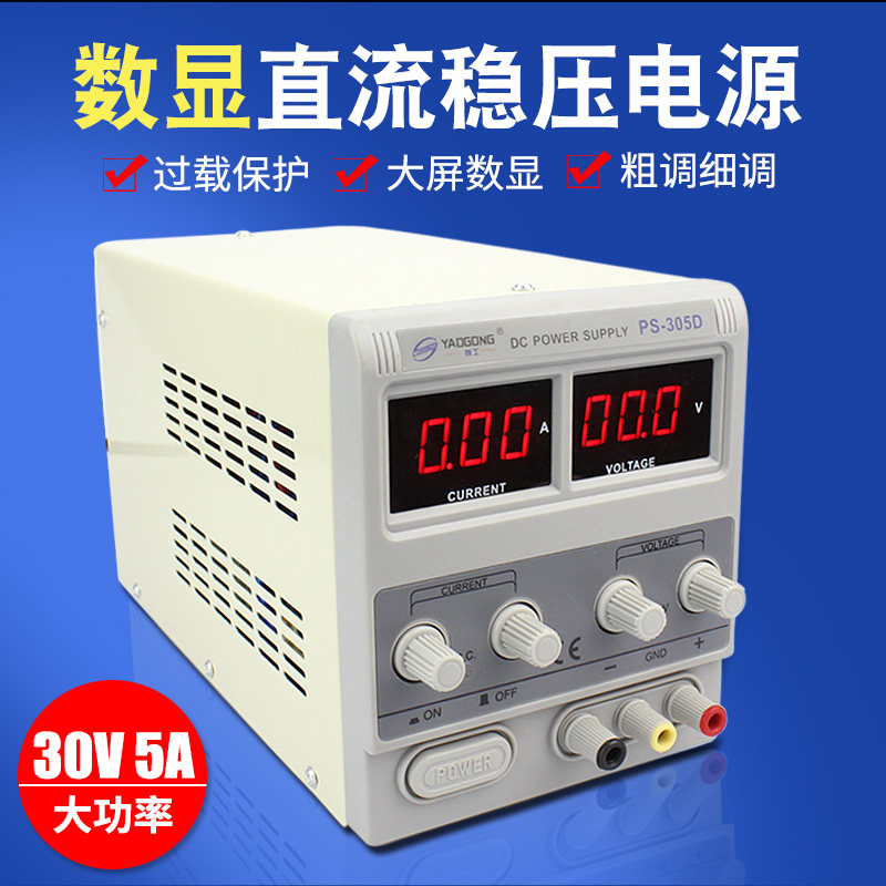 305D大功率数显可调直流稳压电源自动保护30V 5A手机维修检测仪器,鲜花速递/花卉仿真/绿植园艺,水枪,淘宝优惠券,粉丝福利购,淘宝优惠卷