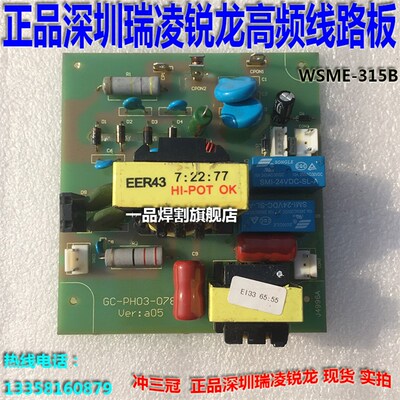 深圳锐凌瑞龙WSME315B交直流脉冲氩弧焊机高频线路板打火板铝焊机