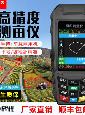 测亩仪高精度手持gps土地面积地亩测量仪免行走智能车载量田仪器