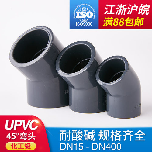 PVC45度弯头 PVC135度弯头 UPVC管道配件国标 UPVC化工给水管件