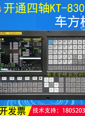 南京开通KT-830Ti车方机数控系统四轴车四方六方机数控系统机系统