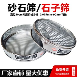 新标准砂石筛冲框 0.075-9.5/2.36-90mm 方孔筛 石子筛 直径30cm