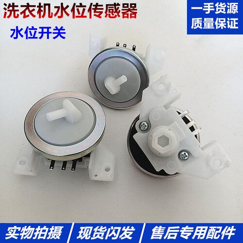 适用三洋水位开关KPS-49C全自动洗衣机感测器电子水位开关