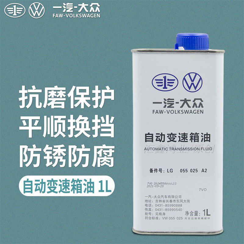 高尔夫6迈腾新宝来速腾波罗朗逸明锐昊锐 6速自动变速箱油波箱油