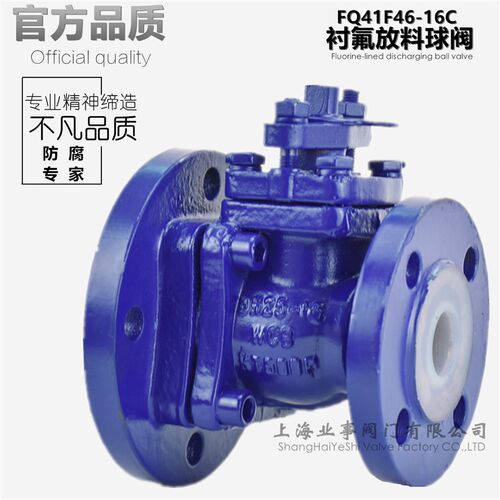 FQ41F46-16C反应釜罐底阀衬四氟变径放料球阀衬氟放料阀
