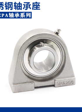 不锈钢外球面带座轴承 轴承座 SUCPA208 SPA209 PA210