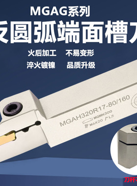 数控端面切槽刀杆MGAH MGFHRR320/325/420外圆平面反圆弧槽刀加深