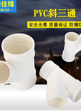 PVC排水管45度斜三通50/75/110Y型下水管配件等径异径三通排污管
