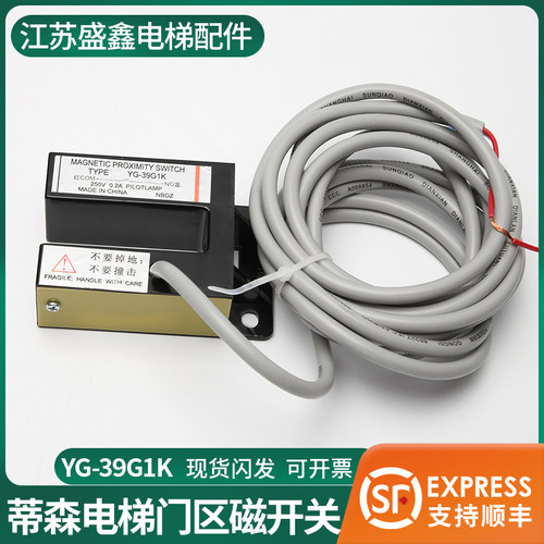 蒂森电梯平层感应器/YG-39G1K门区感应器U型光电开关磁开关配件