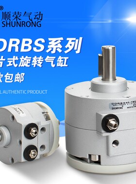 顺荣叶片式旋转摆动气缸CDRBS15/20/30/40-90度180度带磁旋转气缸