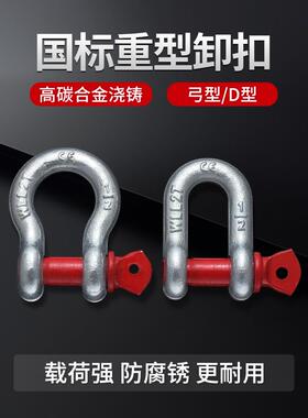 劲功弓形卸扣U型D型卸扣美式卸扣高强度起重吊钩卡环马蹄扣卡扣