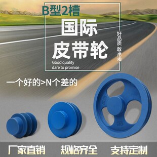 皮带轮b型双槽机械传动电机b2二槽多槽大皮带盘槽轮三角带轮定做