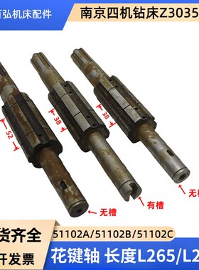 南京四机Z3035B 花键2轴51102 通用钻床配件长度265头带槽 花键轴