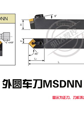 数控刀杆 45度倒角外圆车刀 MSDNN2020K12/2525M12方形双面车刀杆
