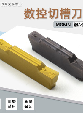 数控切槽刀片切断刀头3毫米4mm割刀刀粒钢不锈钢用5mm MGMN200-G