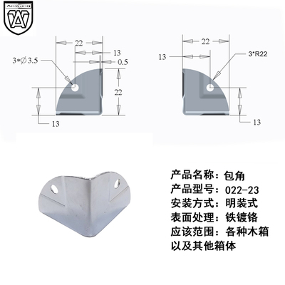 AW/安望木箱收纳箱皮箱复古箱五金配件航空箱三面包角包边022-23