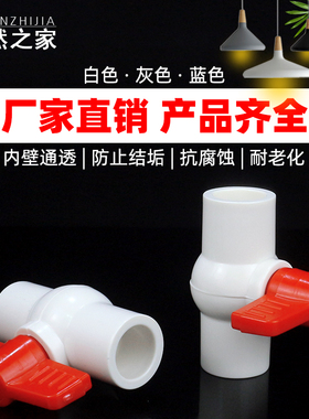PVC水管球阀20 25 32 40 50 63 75 90 止水球阀 塑料阀门开关给水