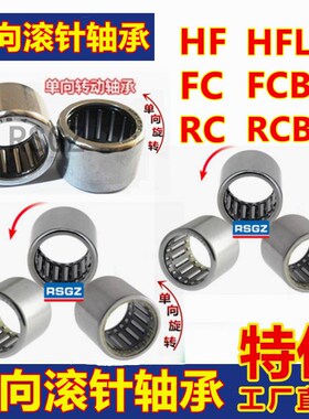 单向滚针轴承HF0306 0406 0608 0612 0808 HF0810 081410 HF0812