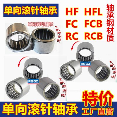 单向滚针轴承HF0306 0406 0608 0612 0808 HF0810 081410 HF0812