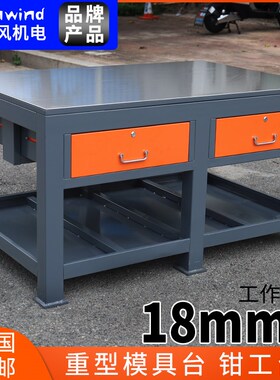 钳工工作台重型飞模台模具维修操作台水磨钢板桌抛光检测铸铁平台