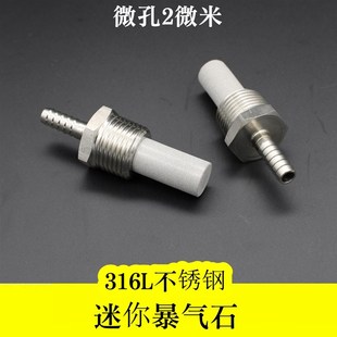 316L不锈钢气泡石曝气石无污染精密制造 2外螺纹宝塔7.2mm