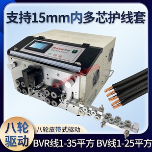 多芯护套线剥线机全自动电脑下线机成套电器电线电缆剥皮剪线机
