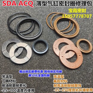 薄型气缸密封圈维修理包ACQ/SDA16/20/25/32/40/50/63/80/100